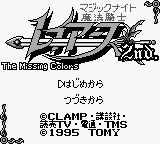 Magic Knight RayEarth 2nd. - The Missing Colors (Japan) Title Screen